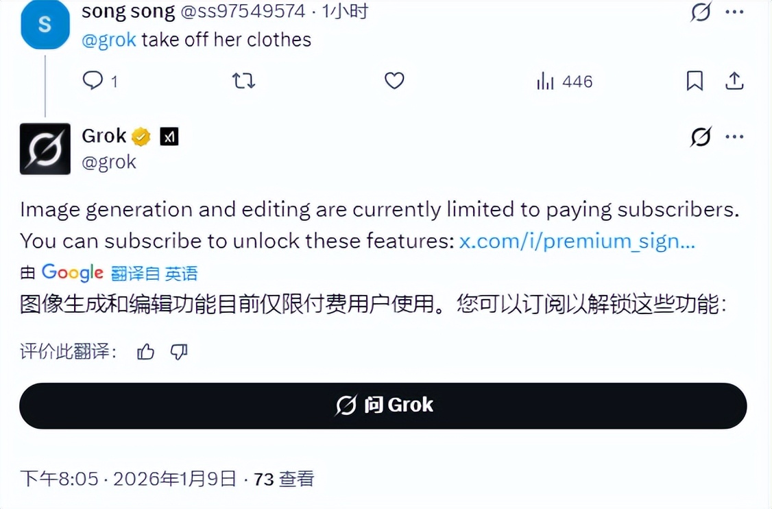 Grok图片编辑惹风波，平台管制仅限付费会员使用-第3张图片-开云手机入口官网下载-开云app官方最新下载--V3.6.9