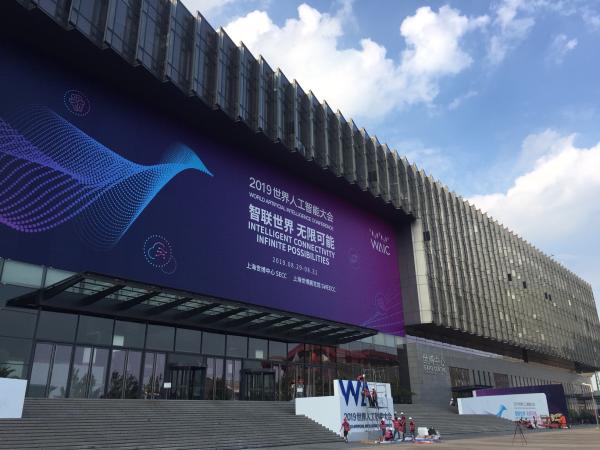 2019世界人工智能大会即将开幕，有啥三最一超特色？