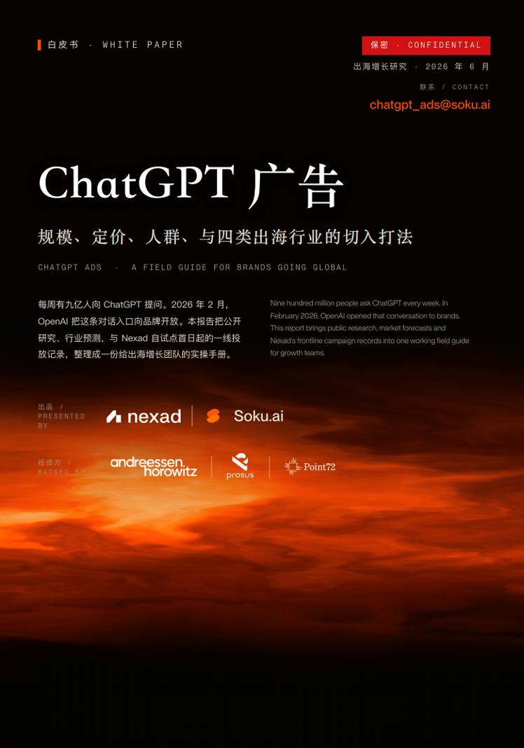 ChatGPT广告怎么投?出海企业必看的新流量渠道-第2张图片-开云手机入口官网下载-开云app官方最新下载--V3.6.9 ChatGPT广告怎么投?出海企业必看的新流量渠道-第2张图片-开云手机入口官网下载-开云app官方最新下载--V3.6.9
