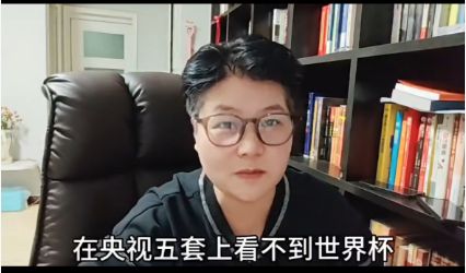 2026年世界杯直播权谈判陷僵局，央视与国际足联博弈仍在继续