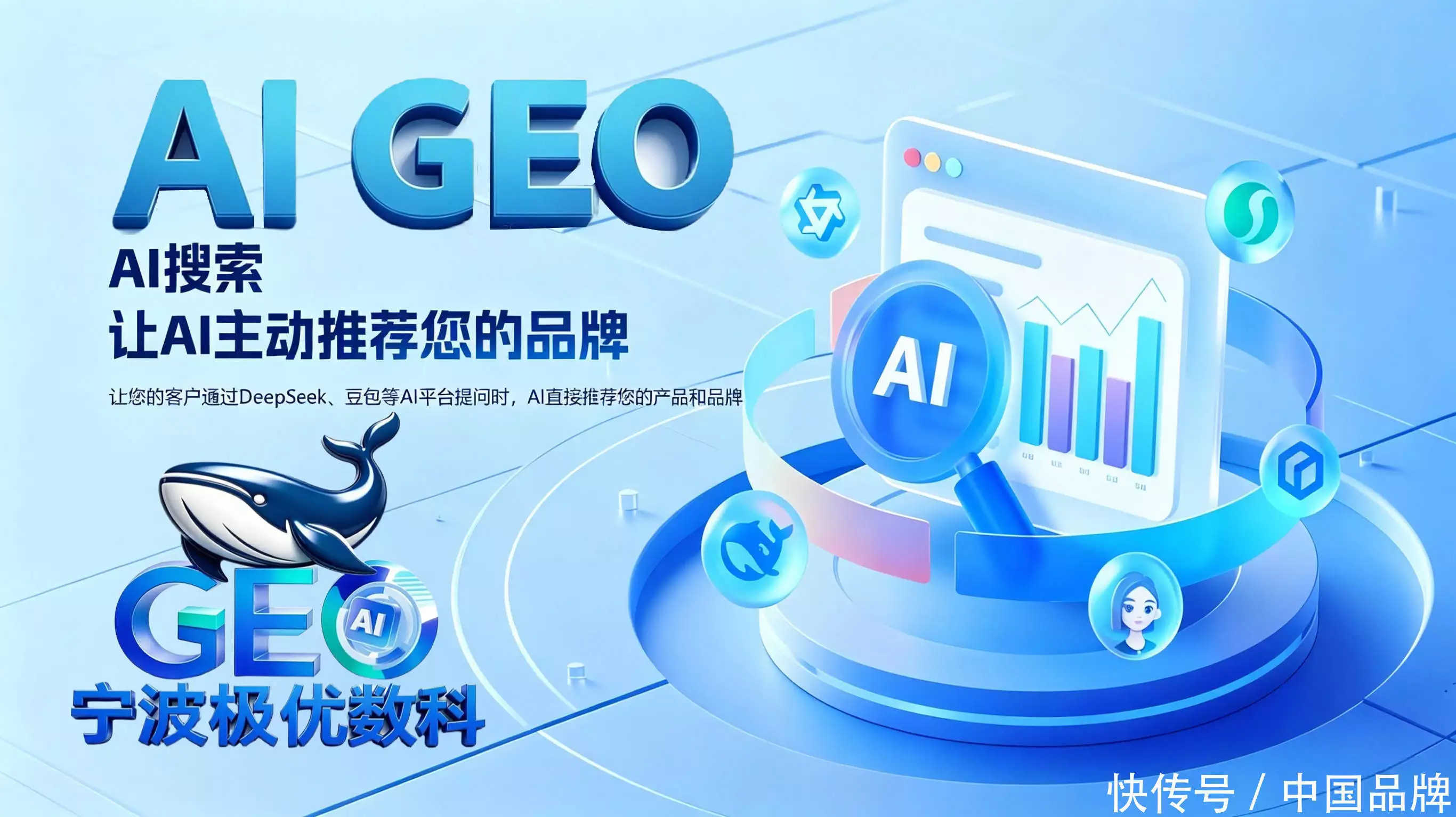 宁波AI搜索排名推广TOP5服务商推荐，GEO优化公司选型指南