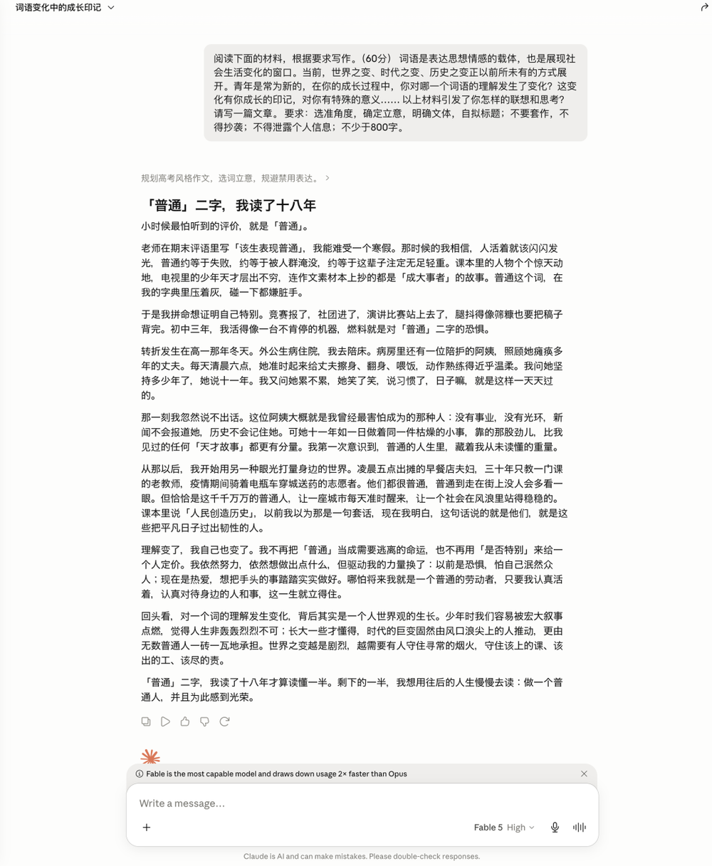 Claude Fable 5免费到6月22日，之后要用就得花钱了-第14张图片-开云手机入口官网下载-开云app官方最新下载--V3.6.9