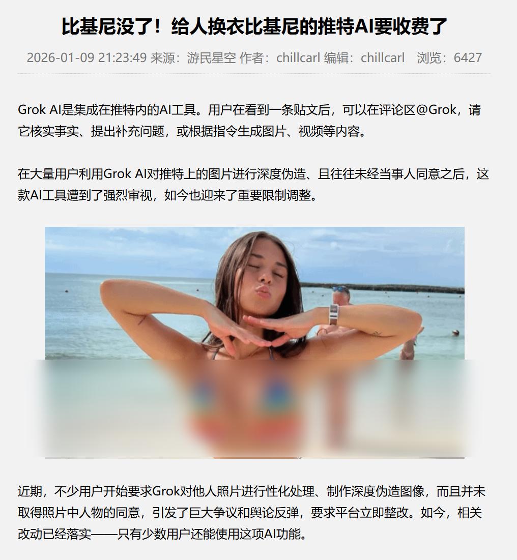 Grok太敢了！马斯克AI能绕过限制生成违规图片，你用它干过啥？-第3张图片-开云手机入口官网下载-开云app官方最新下载--V3.6.9