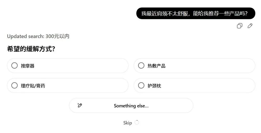ChatGPT 11月下旬推出的智能购物新功能，你了解吗？-第7张图片-开云手机入口官网下载-开云app官方最新下载--V3.6.9